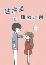 性冷淡治愈日常