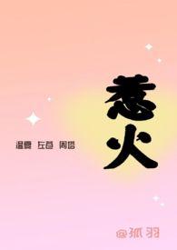 惹火3p原文