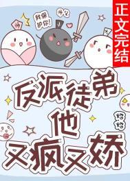 反派徒弟重生了by