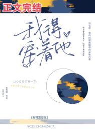 我得宠着他TXT