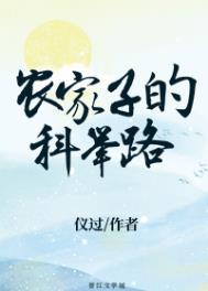 农家子的科举路小桂花