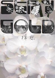 Stay Gold隐喻爱情