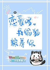 我藏猫粮养你by抹茶面巾卷免费阅读