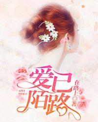 婚事成灰爱已陌路