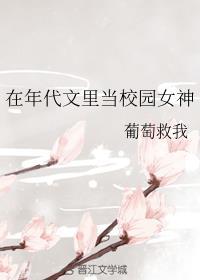在年代文里当女配全文免费阅读