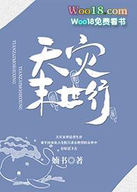 天灾末世行(重生)(婻书)