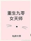 重生九零怼天
