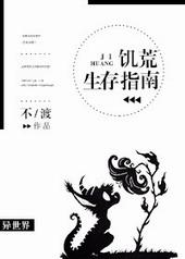 饥荒生存指南与建筑冷却