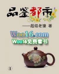 品鉴都市免费阅读