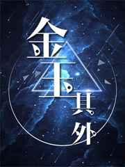 金玉其外