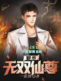 无双仙尊在都市