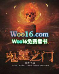 鬼墓之门是双男主吗