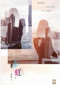 彩虹像什么挂在天空