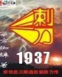 刺刀英雄 电视剧