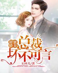 娇妻甜蜜蜜总裁