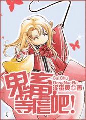 鬼畜等虐吧橙光