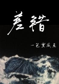 差错 骨科 在线阅读