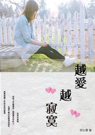 越爱越寂寞以色列电影