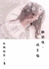 离开后的说说