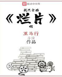我只会拍烂片啊漫画