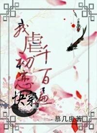 快穿虐渣恋爱选我超甜长雪满天