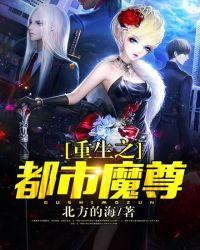 重生之都市魔尊3Q读书网