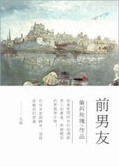 前男友成了我上司 电视剧
