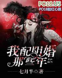 配阴婚的