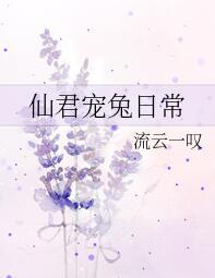 仙君宠妻无度