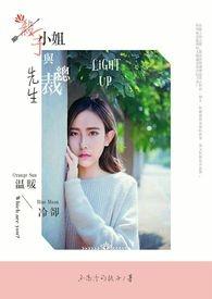 杀手小姐与霸道少爷