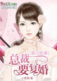 总裁暖婚新妻