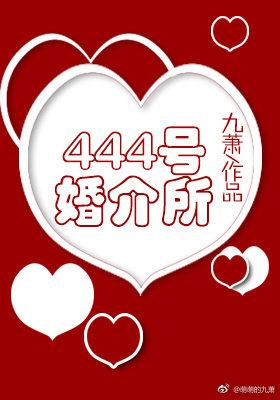 婚介所的电话