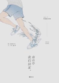 我想看南山南