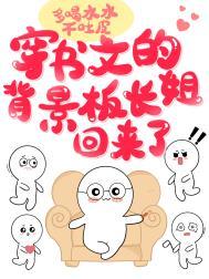 穿书文的背景板长姐回来了 番外