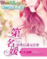 总裁的头号新妻免费阅读