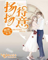 扬扬得意的故事