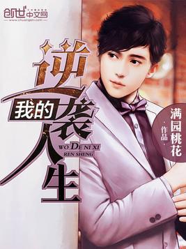 我的逆袭人生赚钱游戏