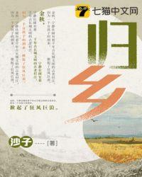 游子归乡