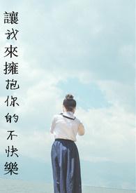 让我拥抱你的梦什么歌