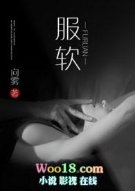 服软是什么意思