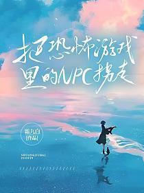 将恐怖游戏玩成里番