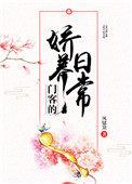 门客的娇养日常君瑕是谢珺么