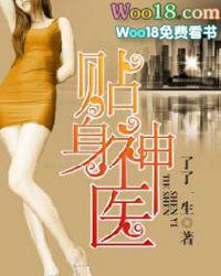 女院长的贴身神医