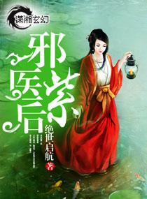邪医紫竹