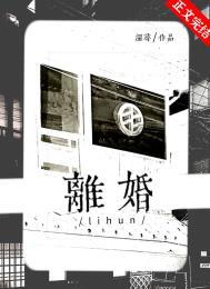 没有离婚这一说柚贝免费阅读