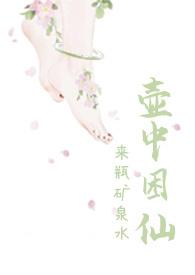 壶中洞天怎么获得