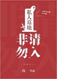 非请误入