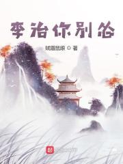 李治你别怂紫奴