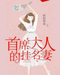 首席大人宠妻忙