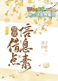 借点信息素番外